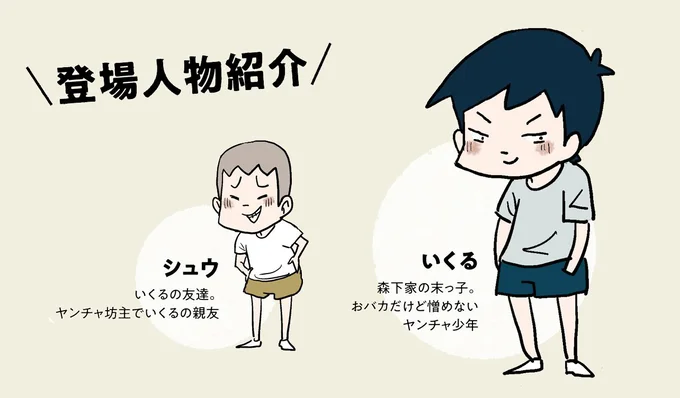 雨上がり、水たまり、自転車。小学生男子がすることは一つ！／しなのんちのいくる3 16-character.png