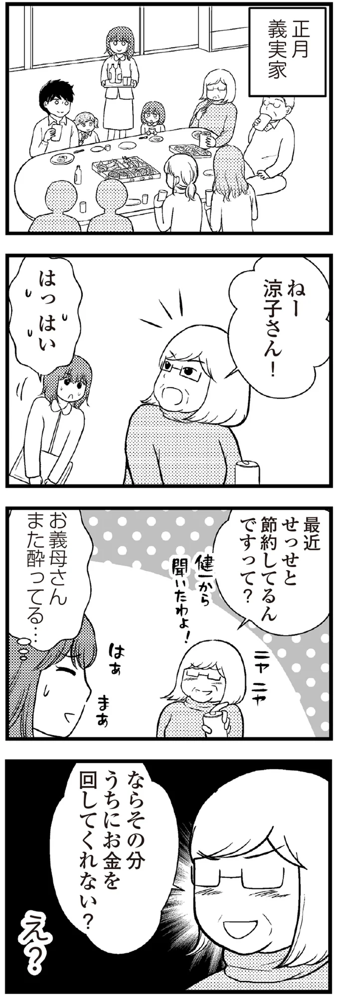 「100万超えてるじゃん」夫が義母の借金を肩代わりする約束を...。土下座して詫びる夫に妻は／夫に内緒で借金300万 16-re01.webp