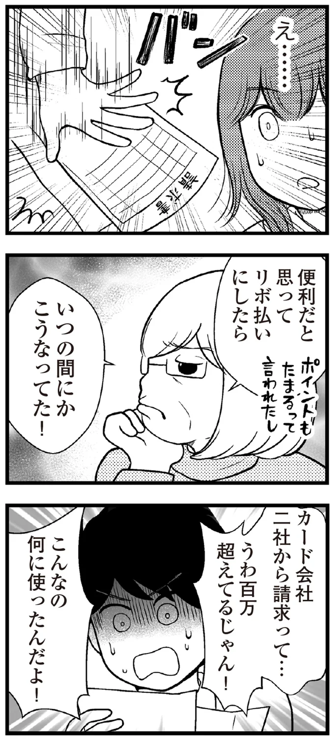 「100万超えてるじゃん」夫が義母の借金を肩代わりする約束を...。土下座して詫びる夫に妻は／夫に内緒で借金300万 16-re02.webp