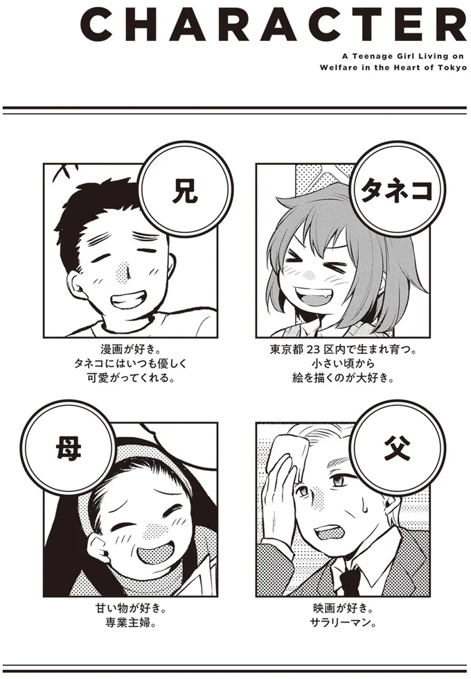 『東京のど真ん中で、生活保護JKだった話』 16001006.webp