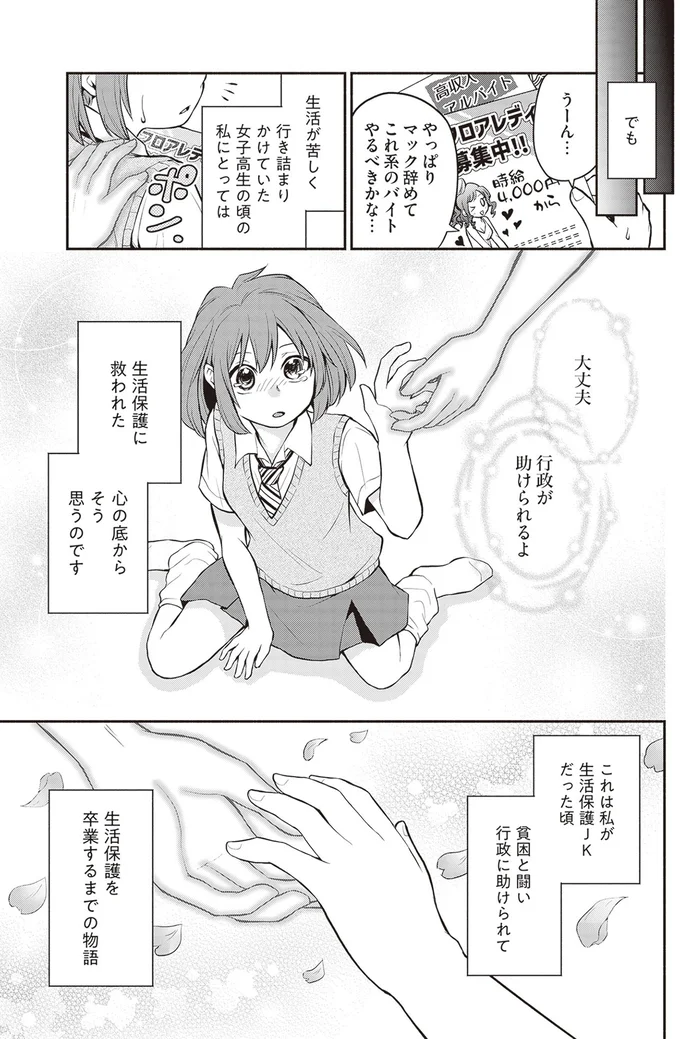 『東京のど真ん中で、生活保護JKだった話』 16001010.webp