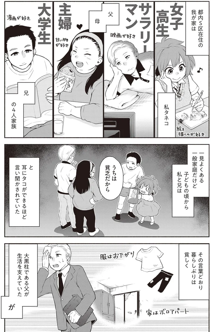 『東京のど真ん中で、生活保護JKだった話』 16001125.webp