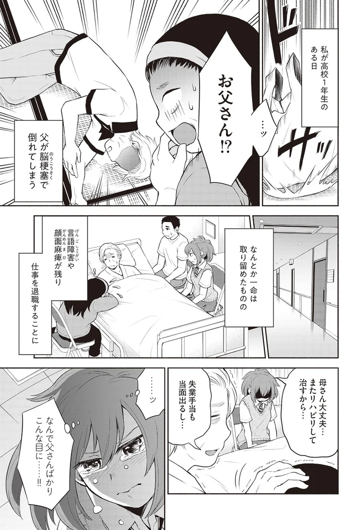 『東京のど真ん中で、生活保護JKだった話』 16001126.webp