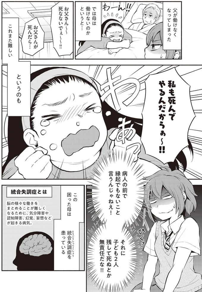 『東京のど真ん中で、生活保護JKだった話』 16001133.webp