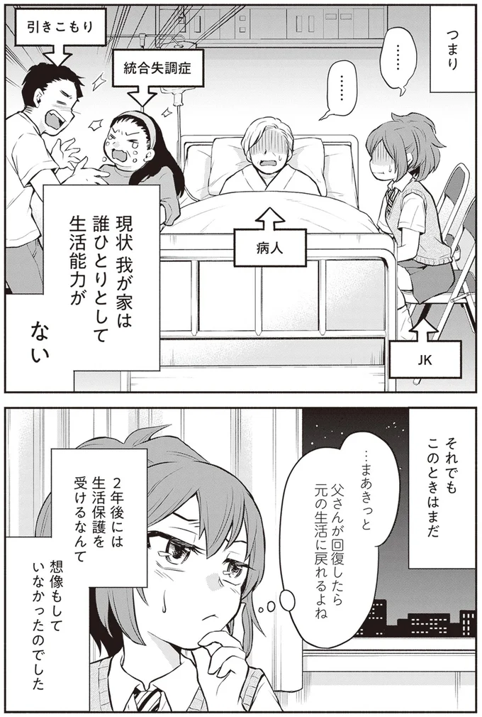 『東京のど真ん中で、生活保護JKだった話』 16001137.webp