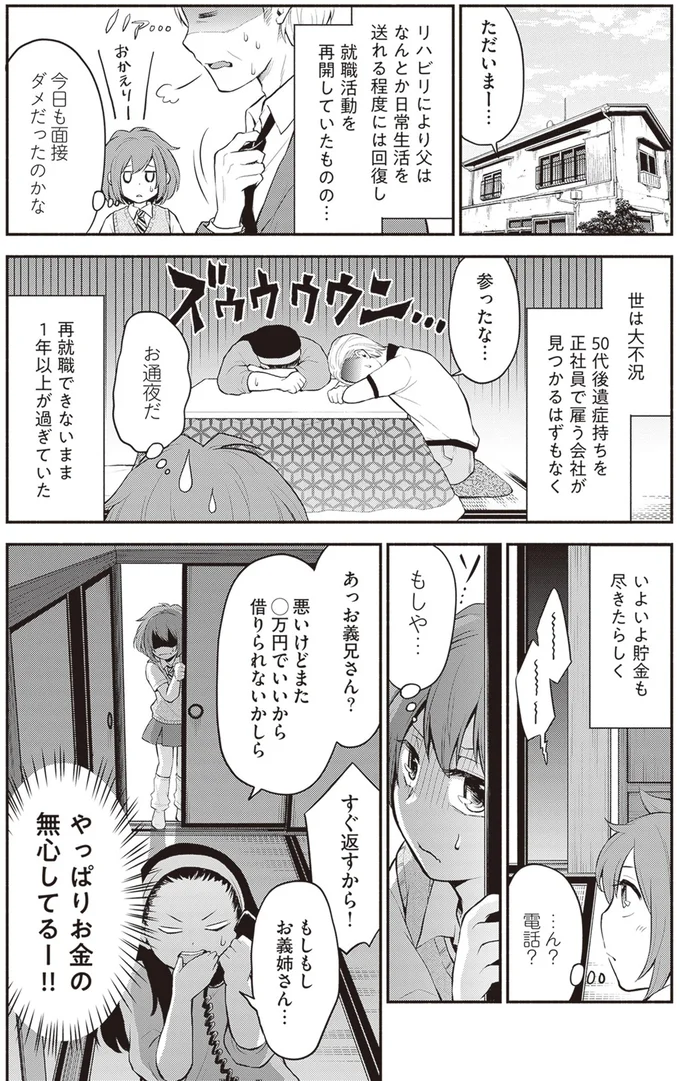 『東京のど真ん中で、生活保護JKだった話』 16001142.webp