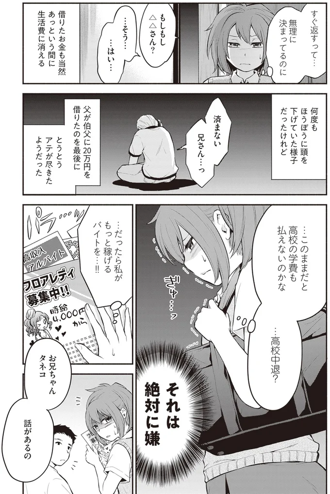 『東京のど真ん中で、生活保護JKだった話』 16001143.webp