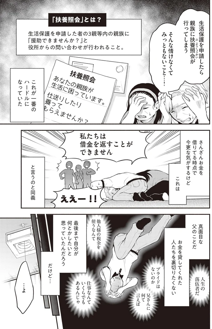 『東京のど真ん中で、生活保護JKだった話』 16001145.webp