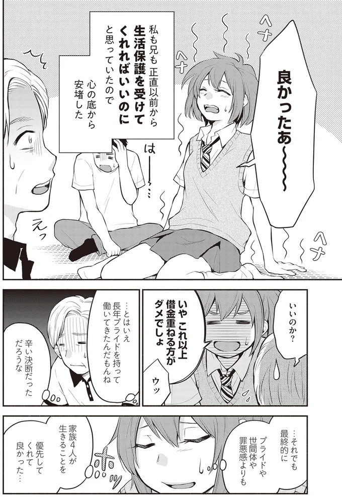 『東京のど真ん中で、生活保護JKだった話』 16001146.webp