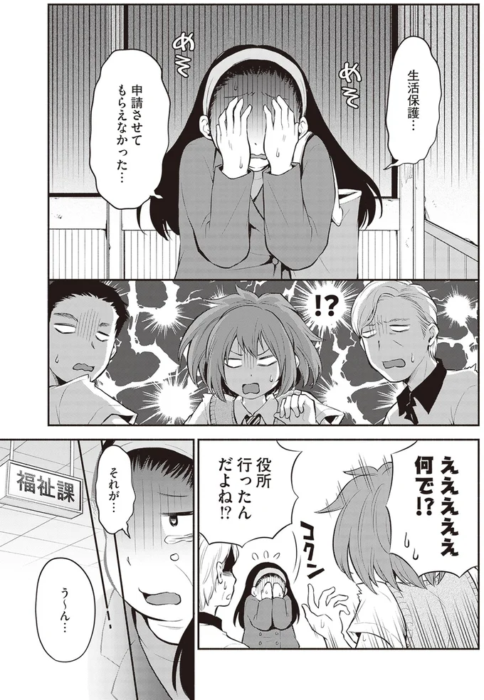 『東京のど真ん中で、生活保護JKだった話』 16001337.webp