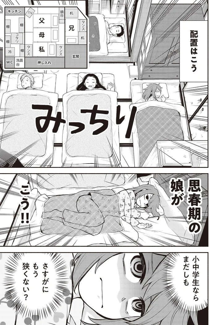 『東京のど真ん中で、生活保護JKだった話』 16001346.webp