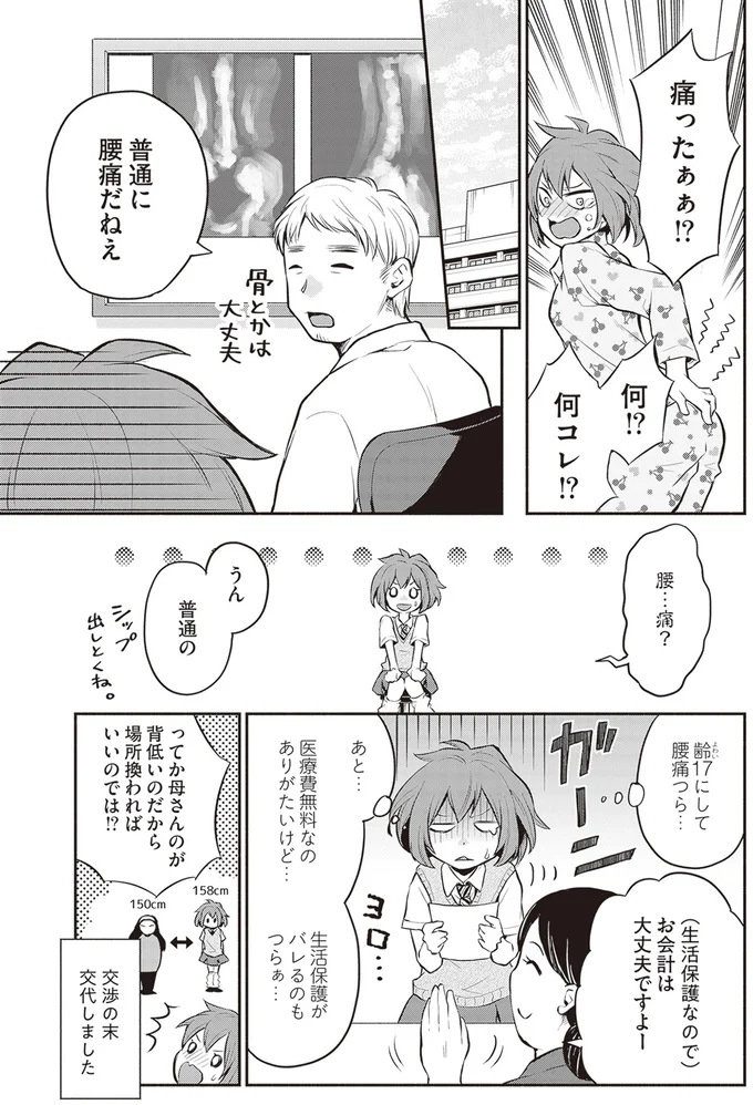 『東京のど真ん中で、生活保護JKだった話』 16001348.webp