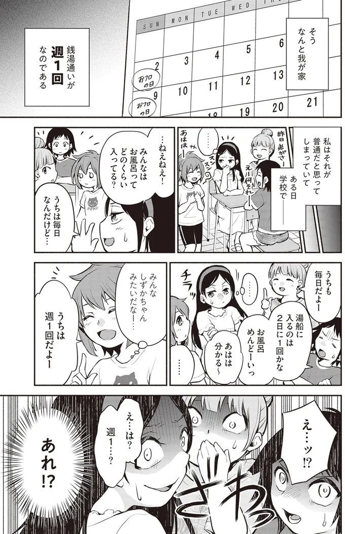 『東京のど真ん中で、生活保護JKだった話』 16001356.webp