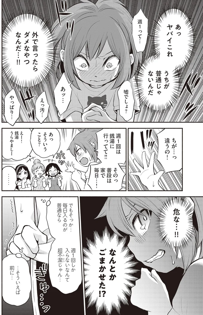 『東京のど真ん中で、生活保護JKだった話』 16001357.webp