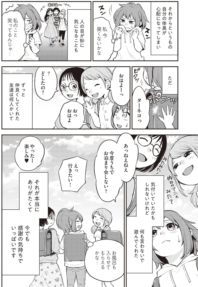 『東京のど真ん中で、生活保護JKだった話』 16001359.webp