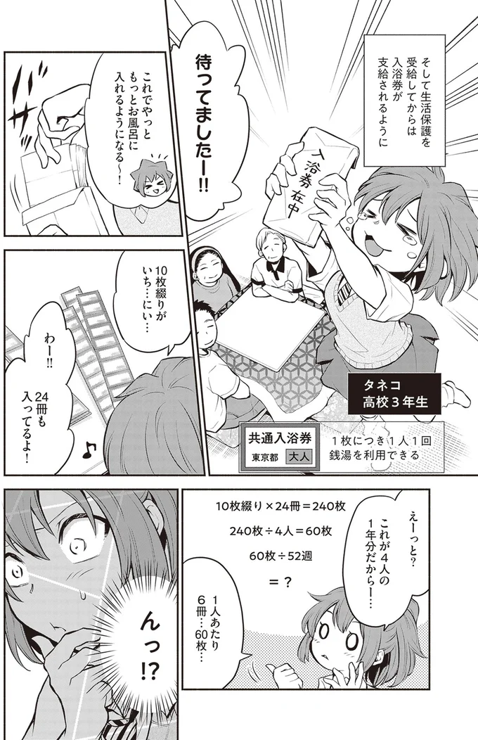 『東京のど真ん中で、生活保護JKだった話』 16001505.webp