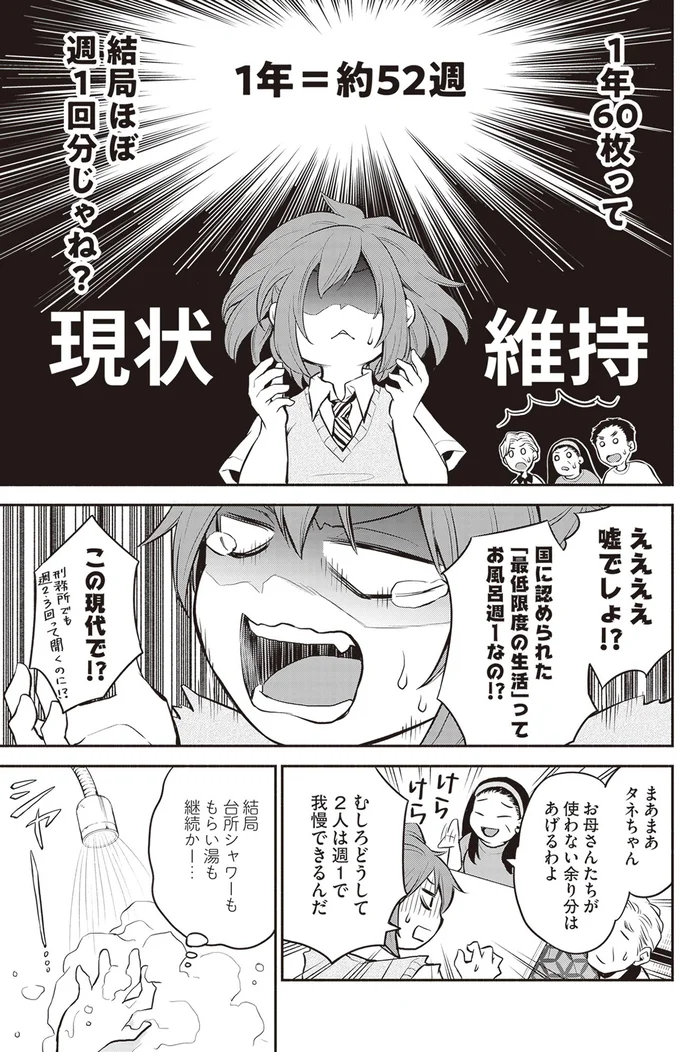 『東京のど真ん中で、生活保護JKだった話』 16001506.webp