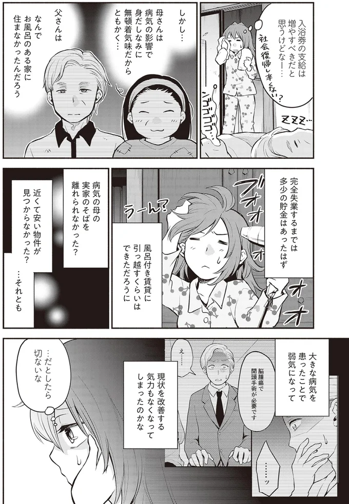 『東京のど真ん中で、生活保護JKだった話』 16001507.webp