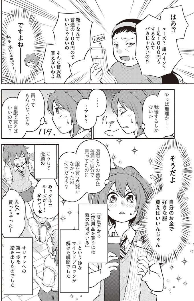 『東京のど真ん中で、生活保護JKだった話』 16001762.webp