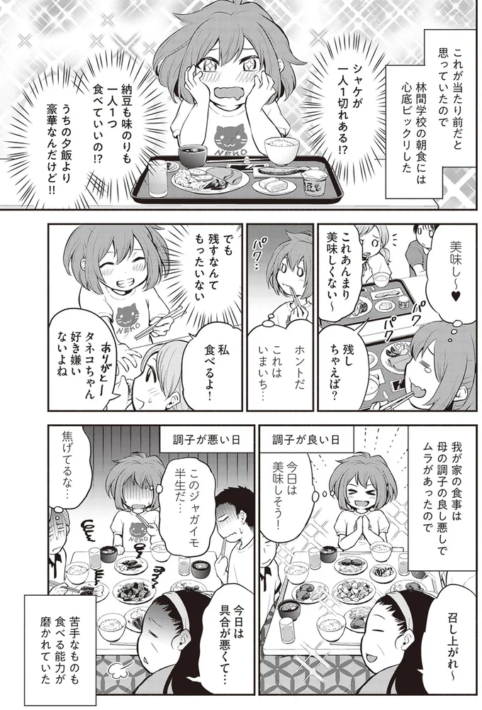 『東京のど真ん中で、生活保護JKだった話』 16002041.webp