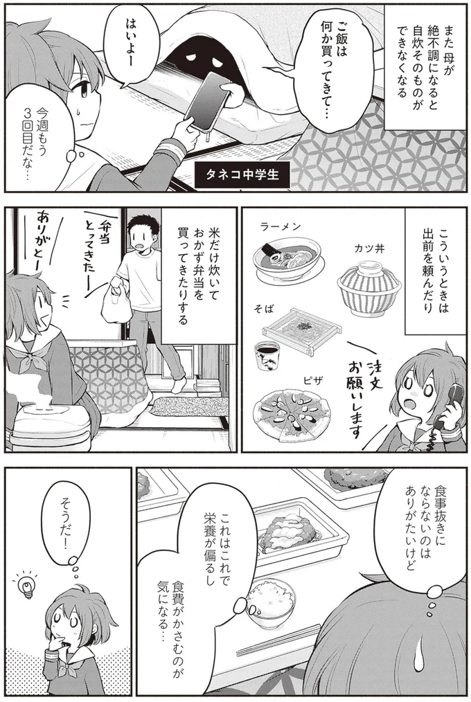 『東京のど真ん中で、生活保護JKだった話』 16002042.webp