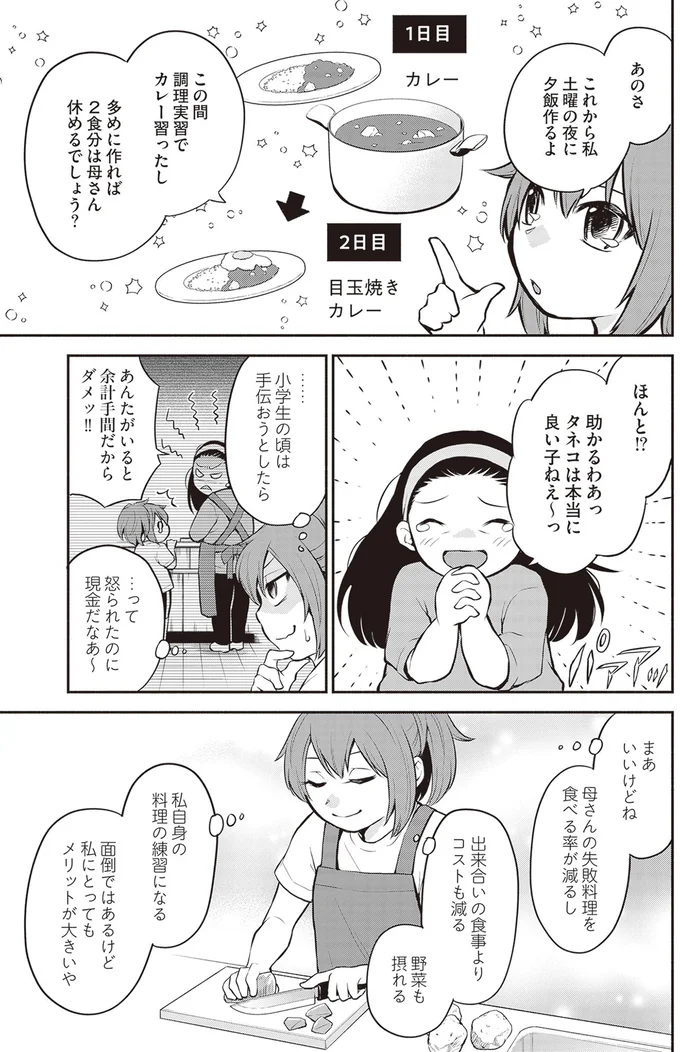 『東京のど真ん中で、生活保護JKだった話』 16002043.webp