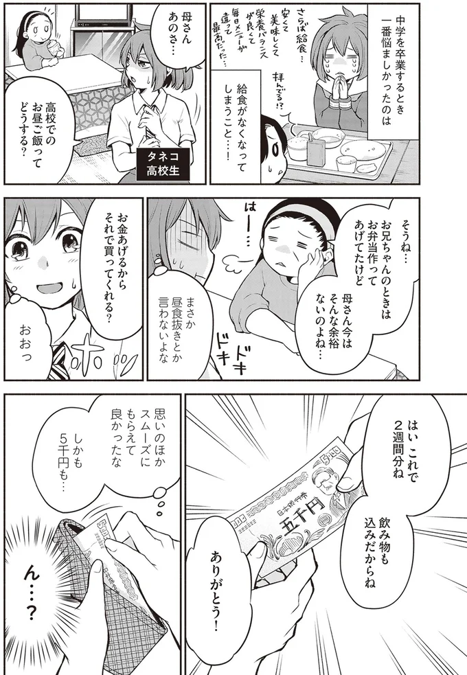 『東京のど真ん中で、生活保護JKだった話』 16002048.webp