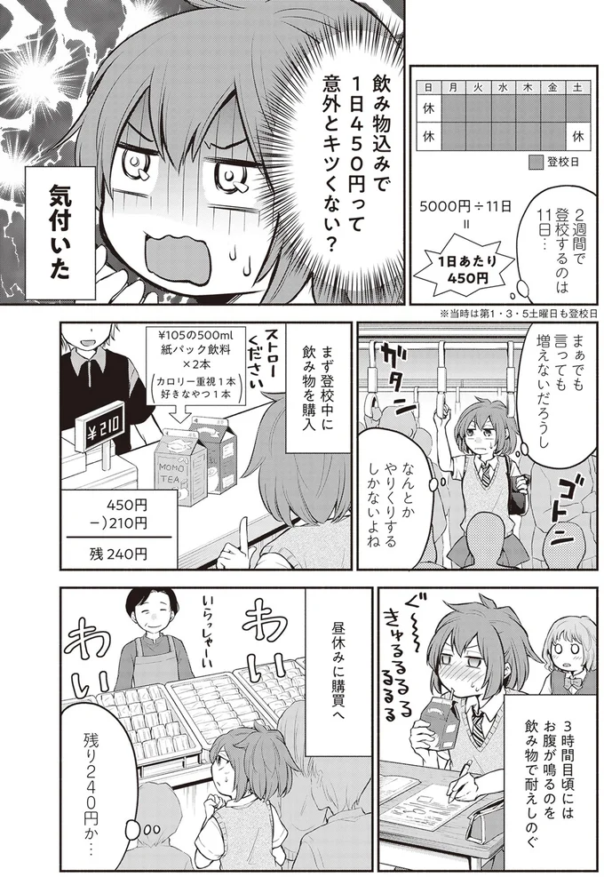 『東京のど真ん中で、生活保護JKだった話』 16002049.webp