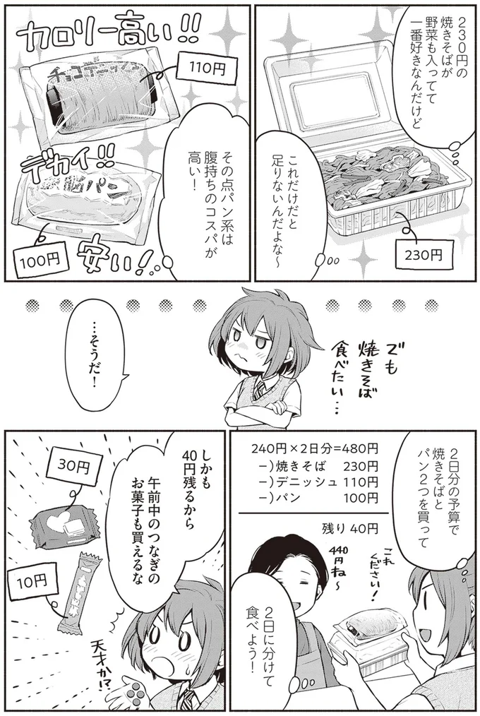 『東京のど真ん中で、生活保護JKだった話』 16002050.webp