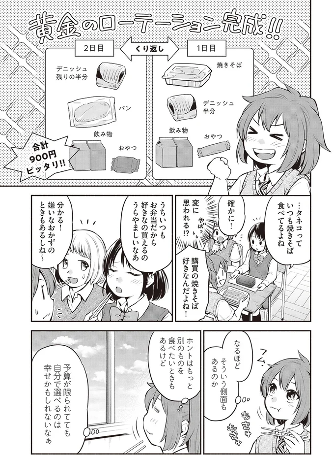 『東京のど真ん中で、生活保護JKだった話』 16002051.webp