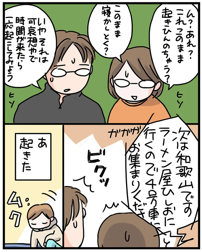 『子鉄と行っちゃお！鉄旅日記』 33.webp