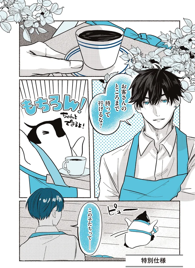 『ペンギン喫茶は今日も青天』1～3 16014960.webp