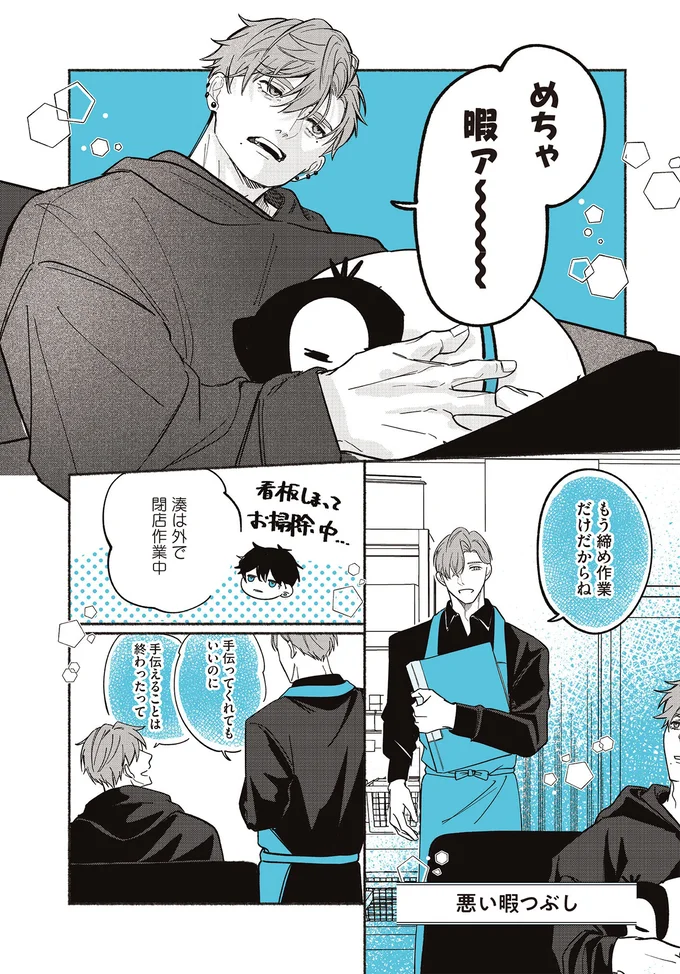 『ペンギン喫茶は今日も青天』1～3 16015099.webp