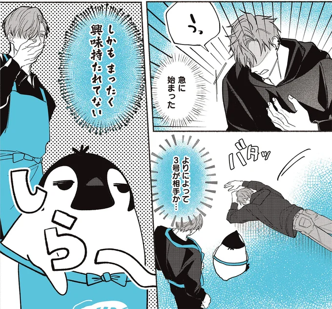 『ペンギン喫茶は今日も青天』1～3 16015101.webp