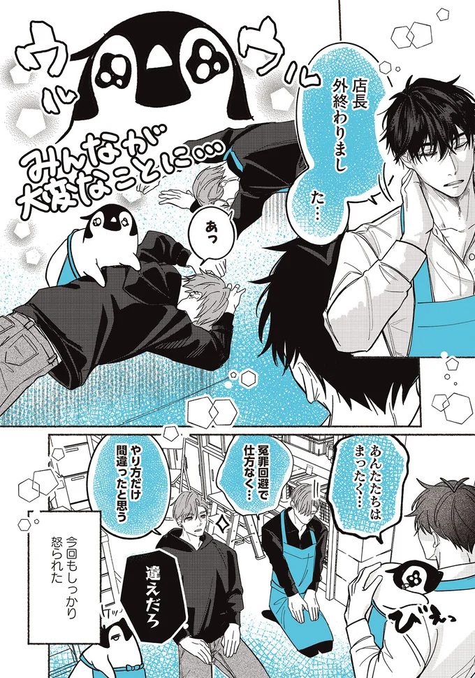 『ペンギン喫茶は今日も青天』1～3 16015106.webp