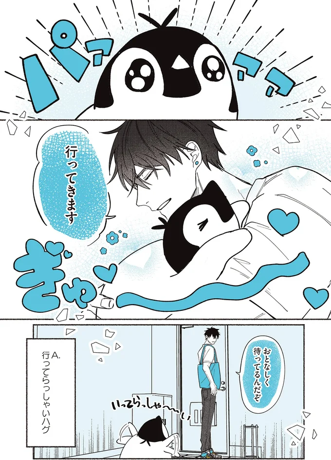 『ペンギン喫茶は今日も青天』1～3 16015143.webp