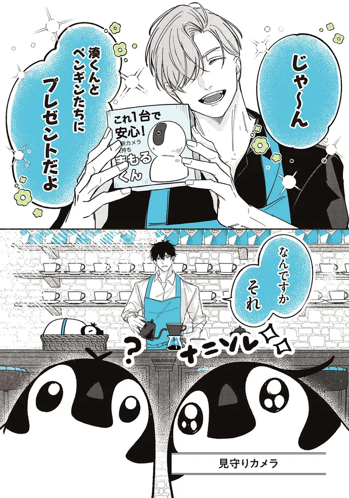 『ペンギン喫茶は今日も青天』1～3 16015155.webp