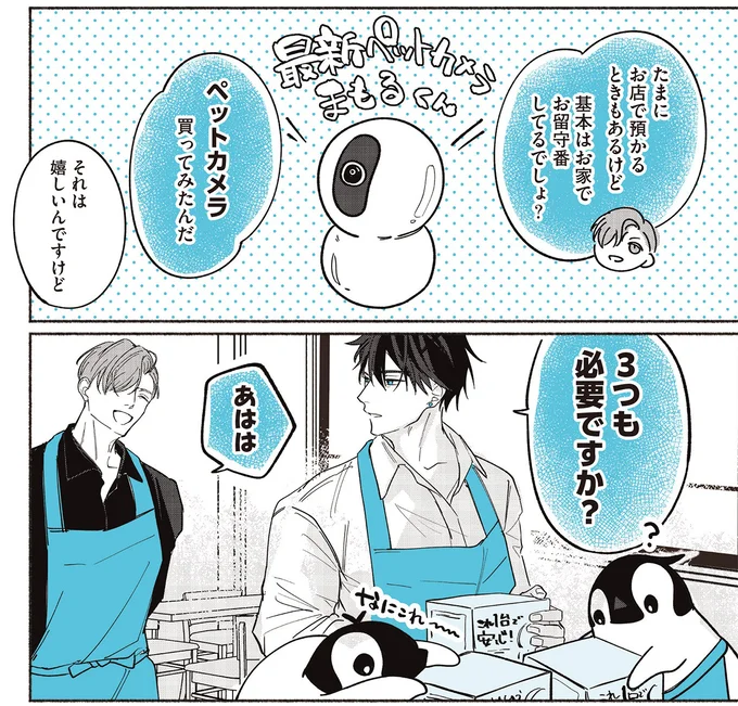 『ペンギン喫茶は今日も青天』1～3 16015156.webp