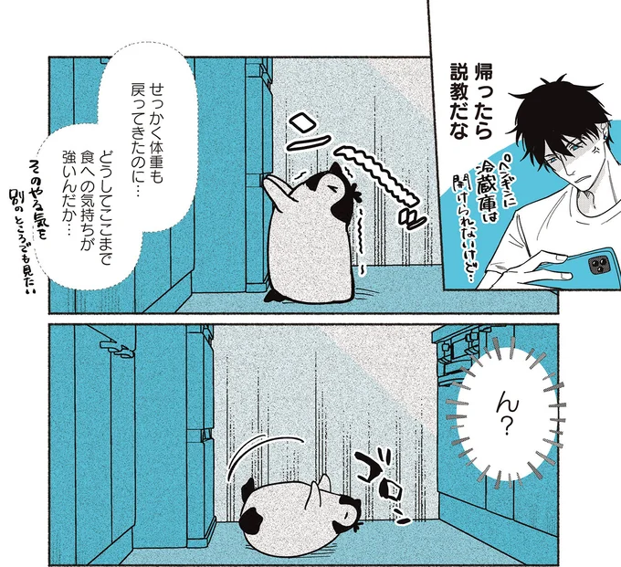 『ペンギン喫茶は今日も青天』1～3 16015227.webp