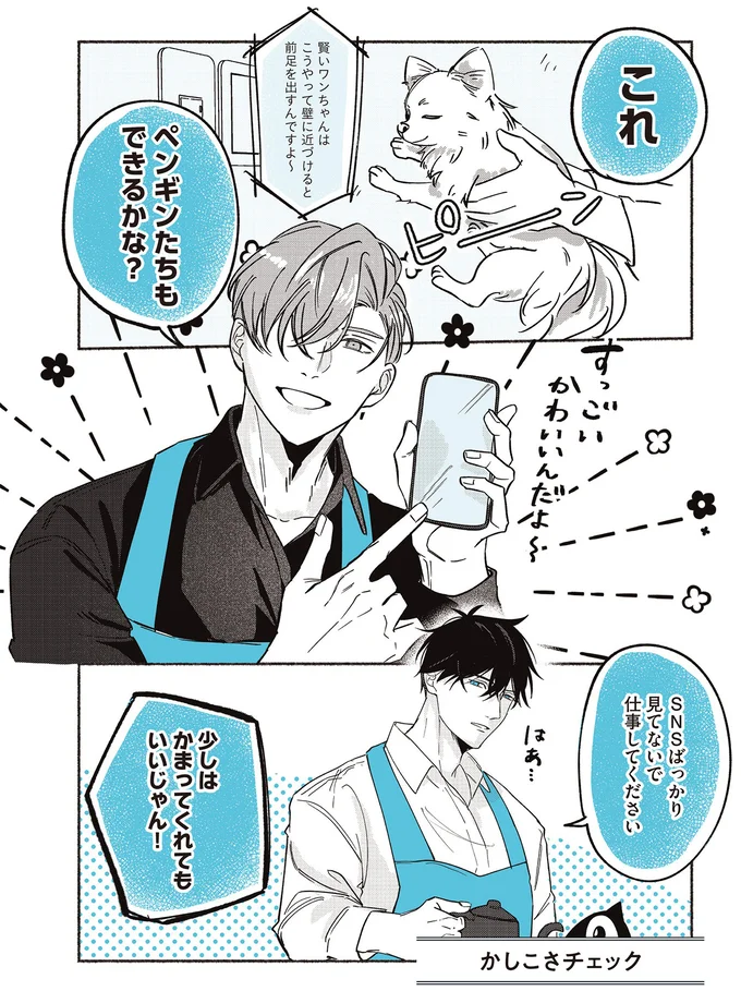 『ペンギン喫茶は今日も青天』1～3 16015369.webp