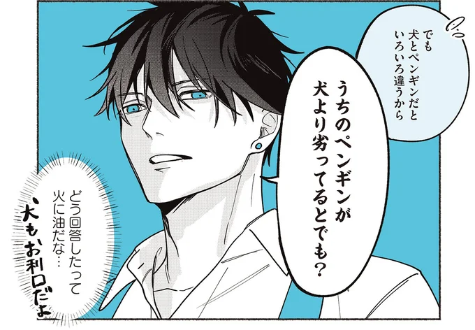 『ペンギン喫茶は今日も青天』1～3 16015373.webp