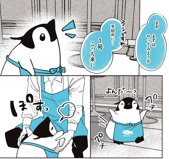 『ペンギン喫茶は今日も青天』1～3 16015374.webp