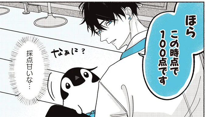 『ペンギン喫茶は今日も青天』1～3 16015375.webp