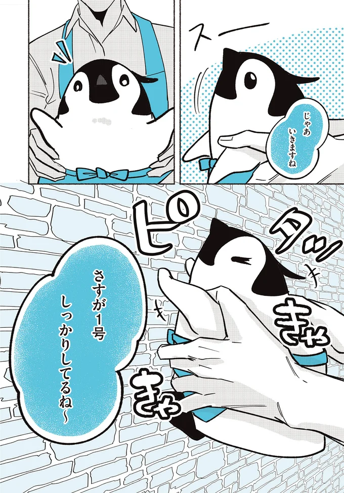『ペンギン喫茶は今日も青天』1～3 16015376.webp