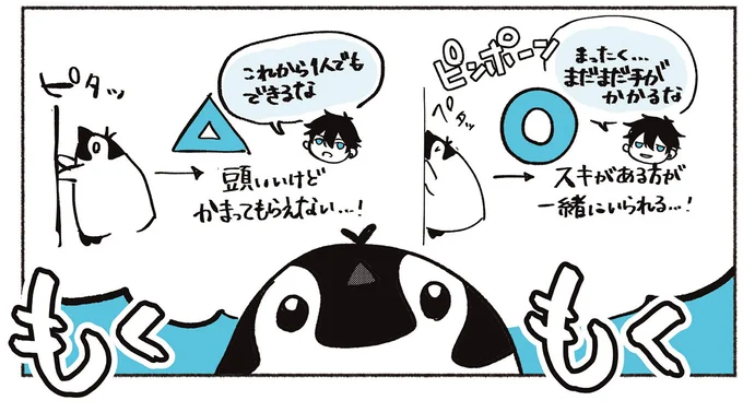 『ペンギン喫茶は今日も青天』1～3 16015378.webp