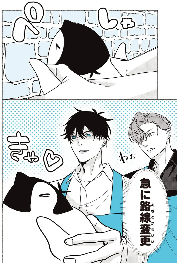 『ペンギン喫茶は今日も青天』1～3 16015379.webp