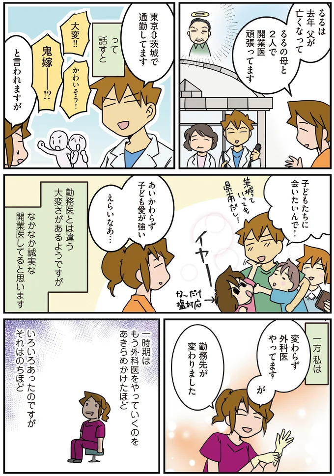 『腐女医の医者道！』5～8 16018202.webp