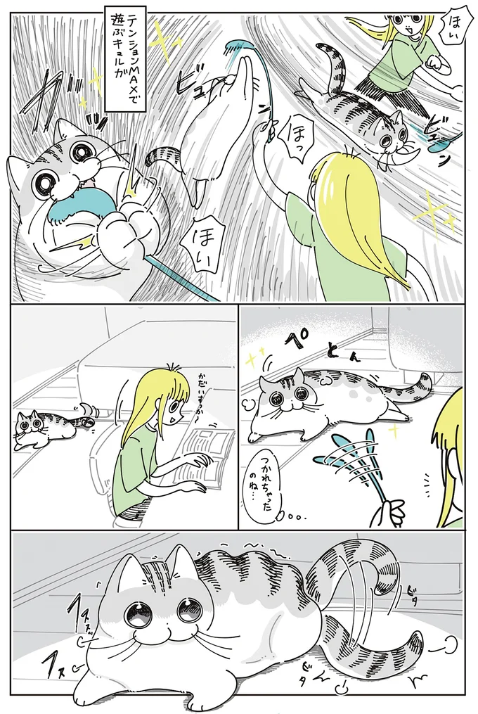 『夜は猫といっしょ』7～8 16061304.webp