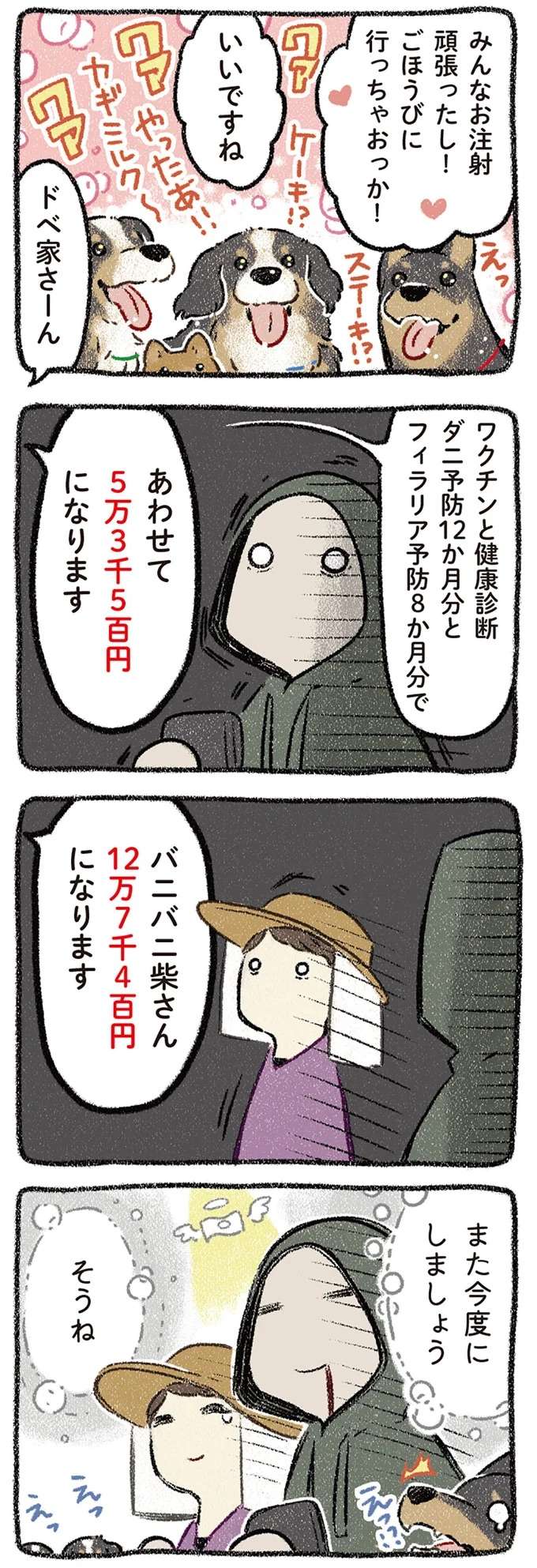 「悲しいほど...」全ての犬を愛するうちの犬。積極的にアピールするも、切ない結末が／ドベとノラ2 dobetonora11_2.jpeg