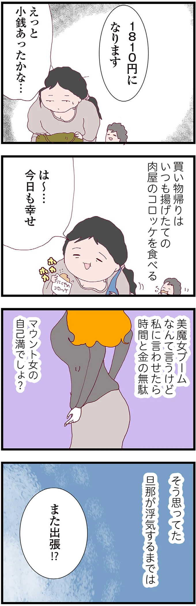 「亭主元気で留守がいい」なんて思っていた。夫が不倫していると全く疑っていなくて／整形主婦 サレ妻の逆襲 16076166.webp